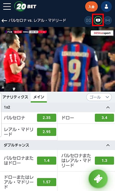 20BETでサッカー中継を観る方法④