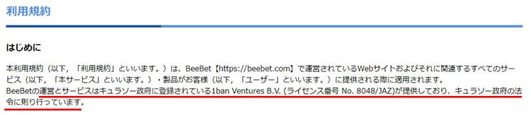 BeeBetの利用規約画像