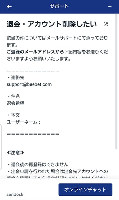 BeeBetの退会方法解説画像④