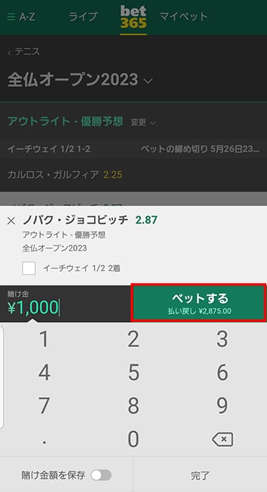 bet365の賭け金入力画面