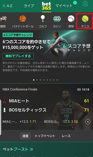 bet365のテニスへの賭け方解説画像①