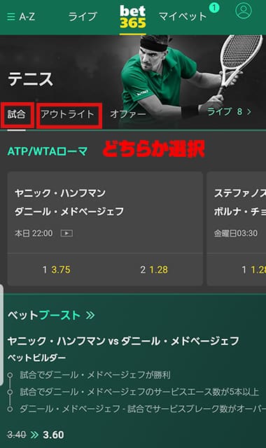 bet365のテニスへの賭け方解説画像②