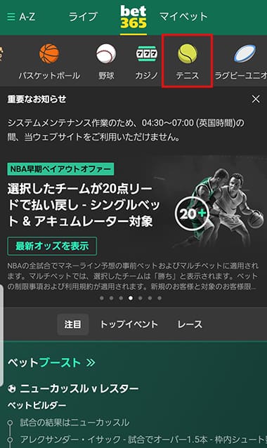 bet365でのテニス選択画面