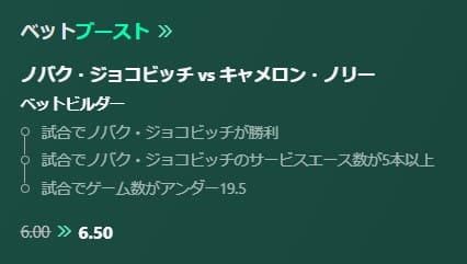 bet365のベットブーストの詳細画像