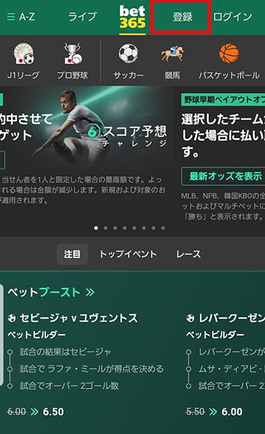 bet365の登録画面