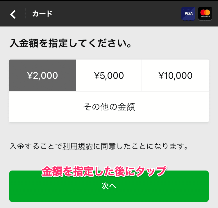 betwayでクレジットカードを利用して入金する手順②