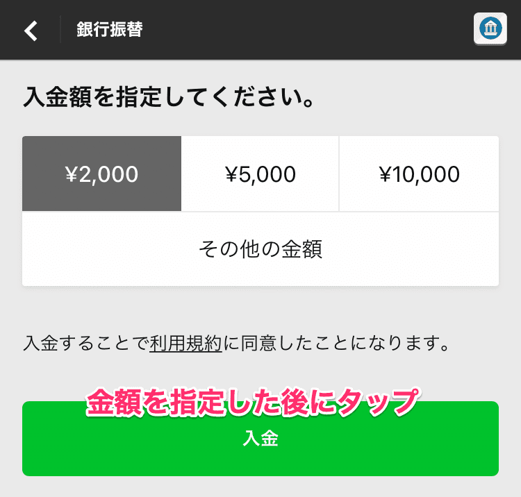 betwayへ銀行振込を利用して入金する手順③