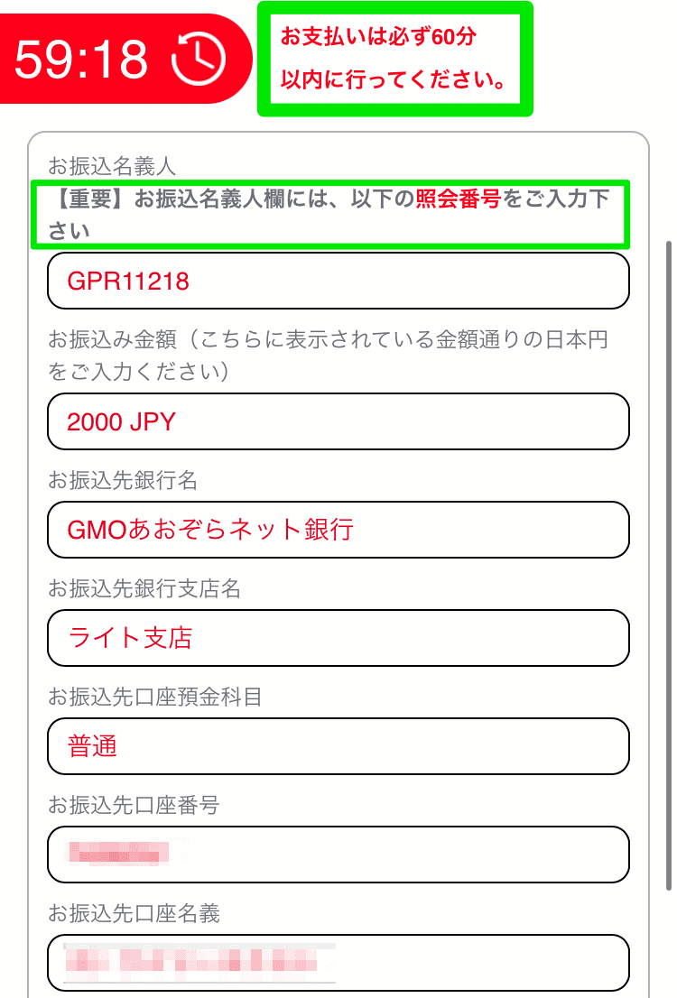 betwayへ銀行振込を利用して入金する手順⑤