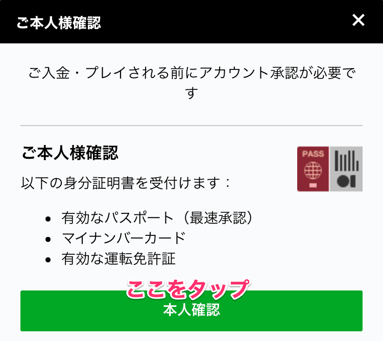 betwayの本人確認の手順解説画像①