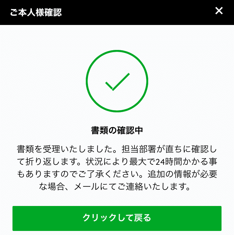 betwayの本人確認の手順解説画像④