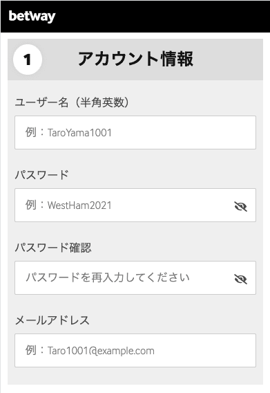 betway登録の手順解説②