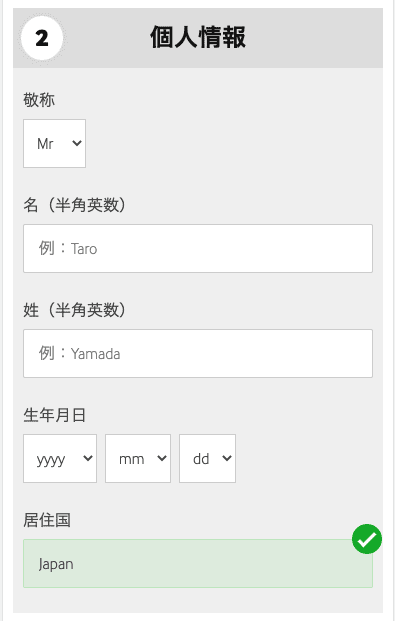 betway登録の手順解説③