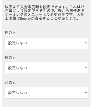 betway登録の手順解説⑤