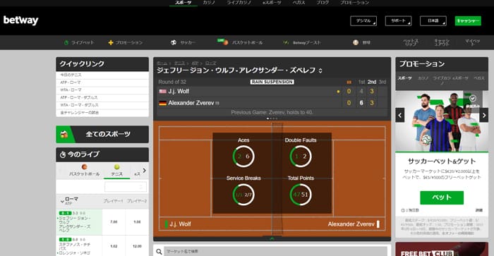 betwayのテニス画面