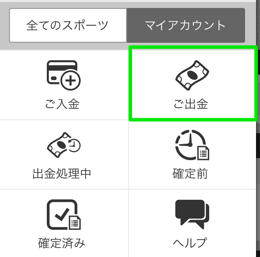 betwayから銀行振込で出金する手順②