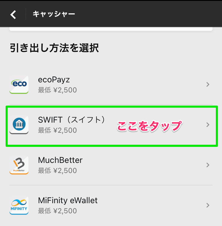 betwayから銀行振込で出金する手順③