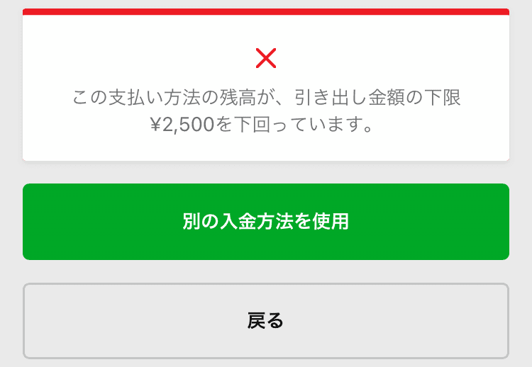 betwayから銀行振込で出金する手順④