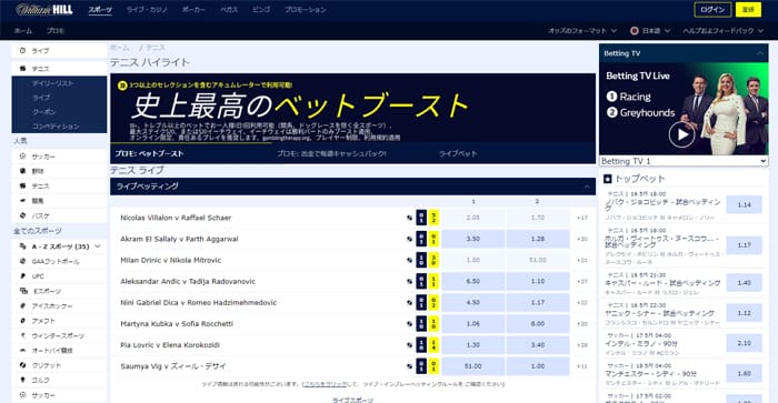 ウィリアムヒルのテニスベット画面