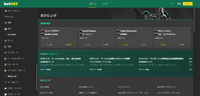 bet365のボクシングベット画面