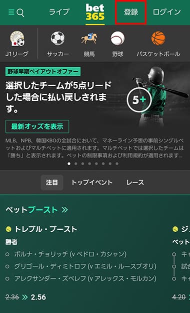 bet365の登録の手順解説画像①