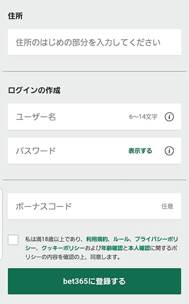 bet365の登録の手順解説画像④