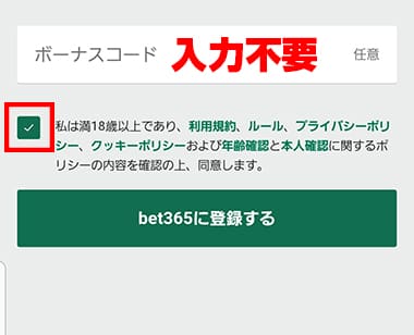 bet365の登録の手順解説画像⑨