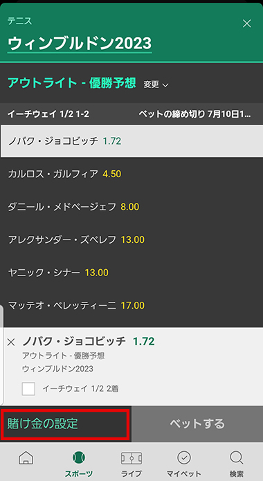 ウィンブルドンの賭け方