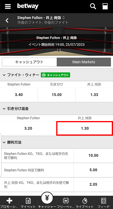 betwayのボクシングに賭ける手順⑤