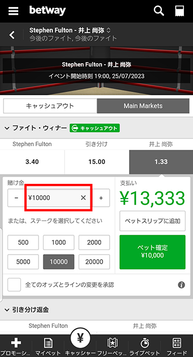 betwayのボクシングに賭ける手順⑥