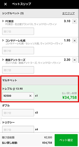 betwayのフリーベットクラブの賭け方