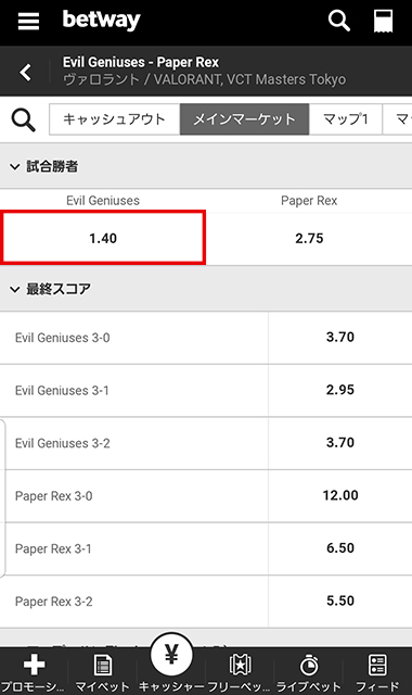 betwayでValorantに賭ける手順③