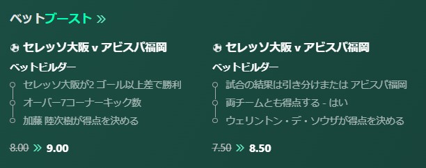 bet365のベットブースト画像