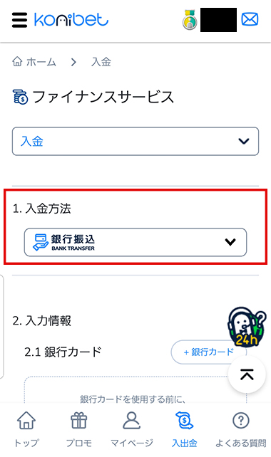 高校野球に賭ける手順④