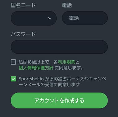 スポーツベットアイオーの登録手順③