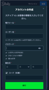 ステークカジノ（Stake）の登録手順②