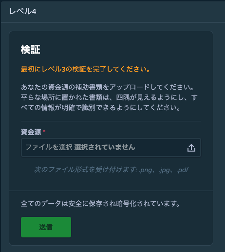資金証明書類の提出画面