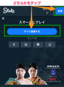 Stakeの登録手順①