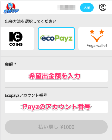 賭けリンの出金手順：payzの場合