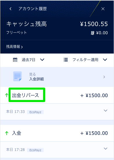 ウィリアムヒルの入金履歴