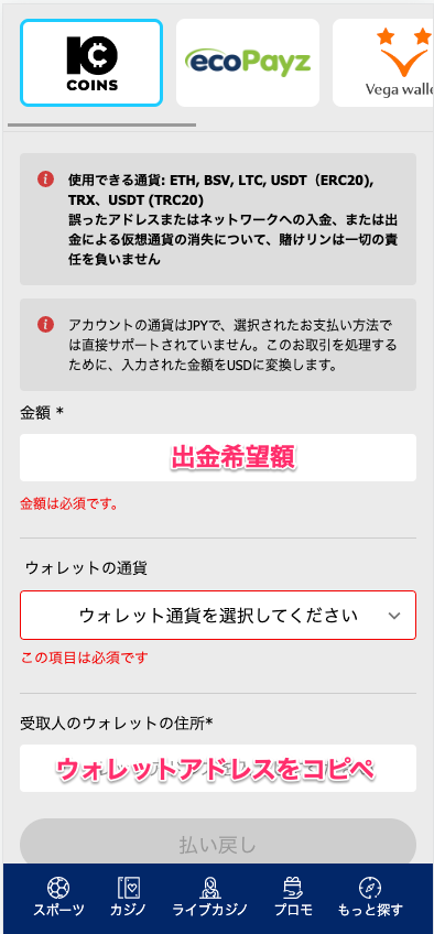 賭けリンの出金手順：仮想通貨の場合