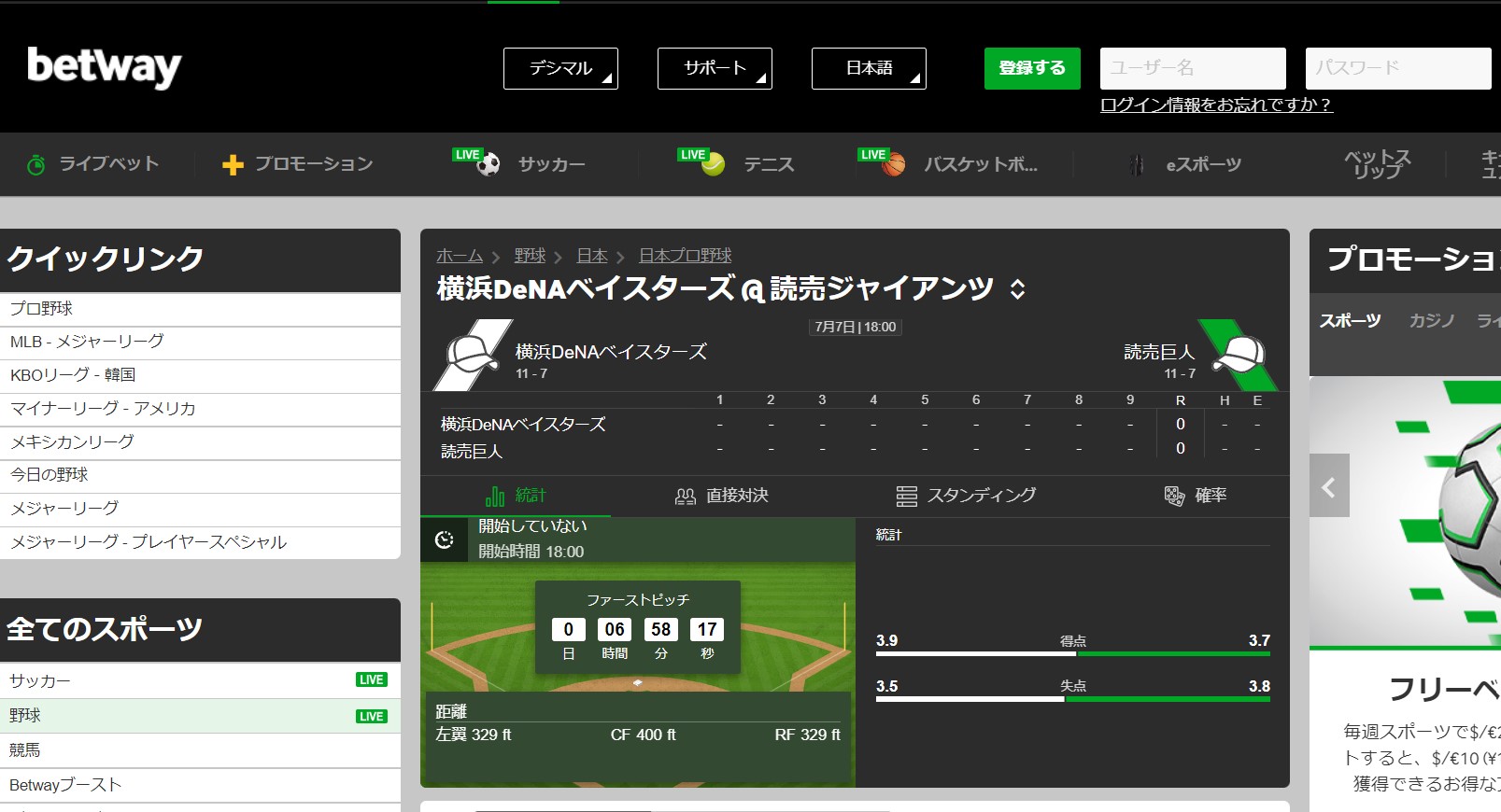 betwayの野球画面