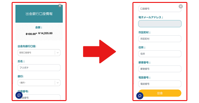 ビーベット銀行振込の手順②