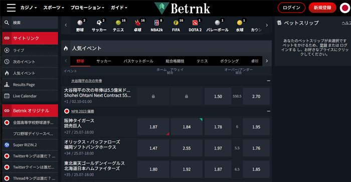 ベットランクのスポーツベット画面