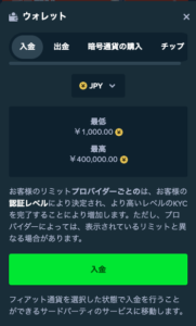 ステーク（Stake）日本円入金