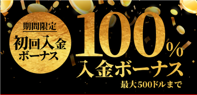 BeeBet初回入金100％ボーナス