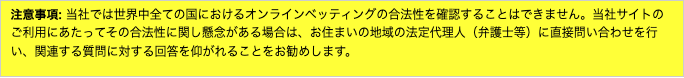 ウィリアムヒルの違法性