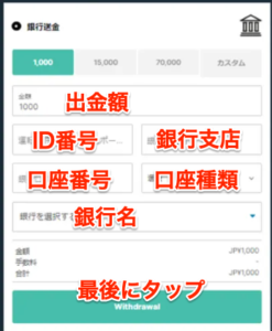 ステーク（Stake）日本円出金③