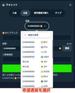 ステーク（Stake）仮想通貨出金①