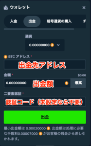 ステーク（Stake）仮想通貨出金②