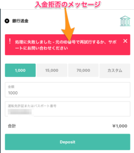 ステーク（Stake）入金失敗